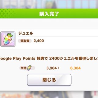 uma-GooglePlayPoints