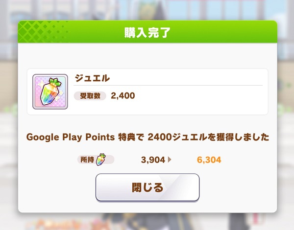 uma-GooglePlayPoints