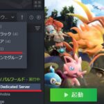 【パルワールド】マルチ用「専用サーバー」の立て方！（オススメ方法図解）【Palworld】