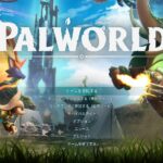 【パルワールド】かんたんなオンラインマルチの始め方！（初心者向け）【Palworld】