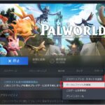 【パルワールド】マルチ用「専用サーバー」の変更方法とおすすめ設定まとめ【Palworld】