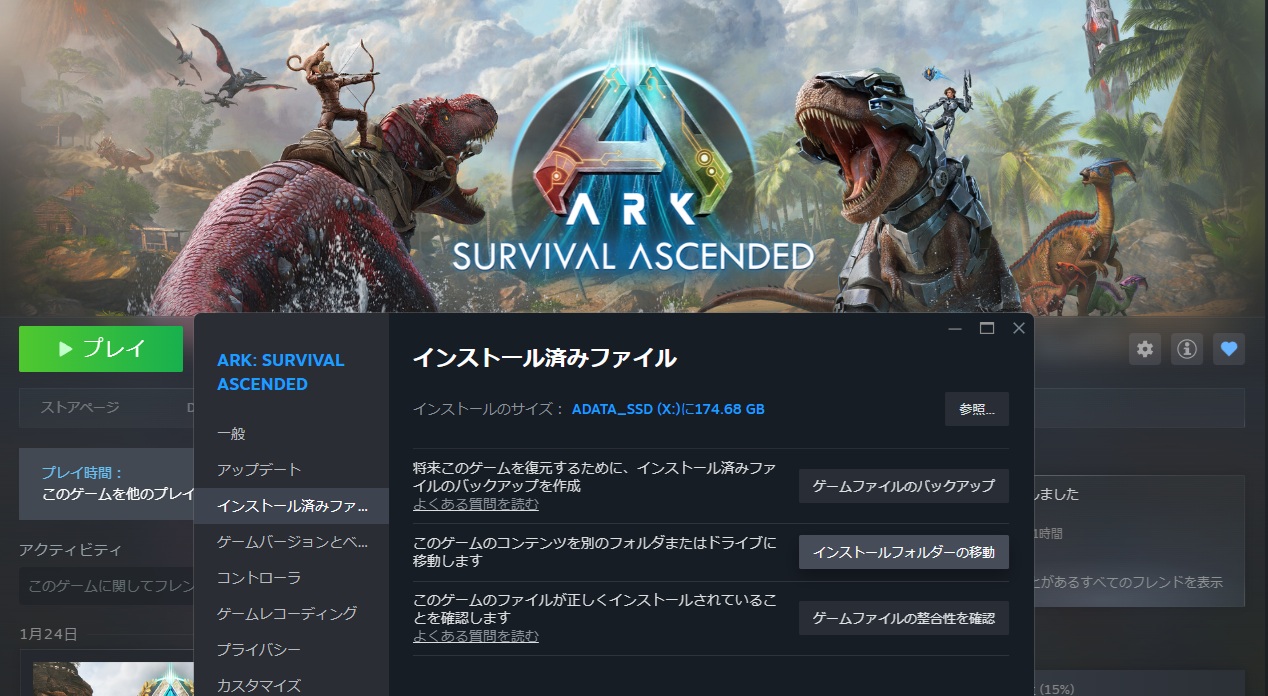 ark-install folder move